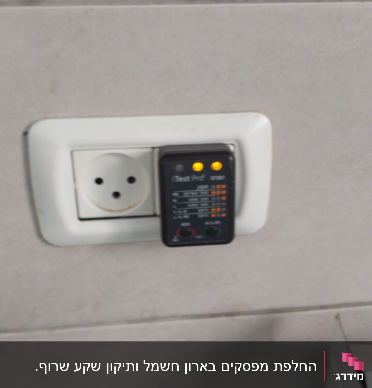 בודק שקע חשמלי עם מכשיר בדיקה